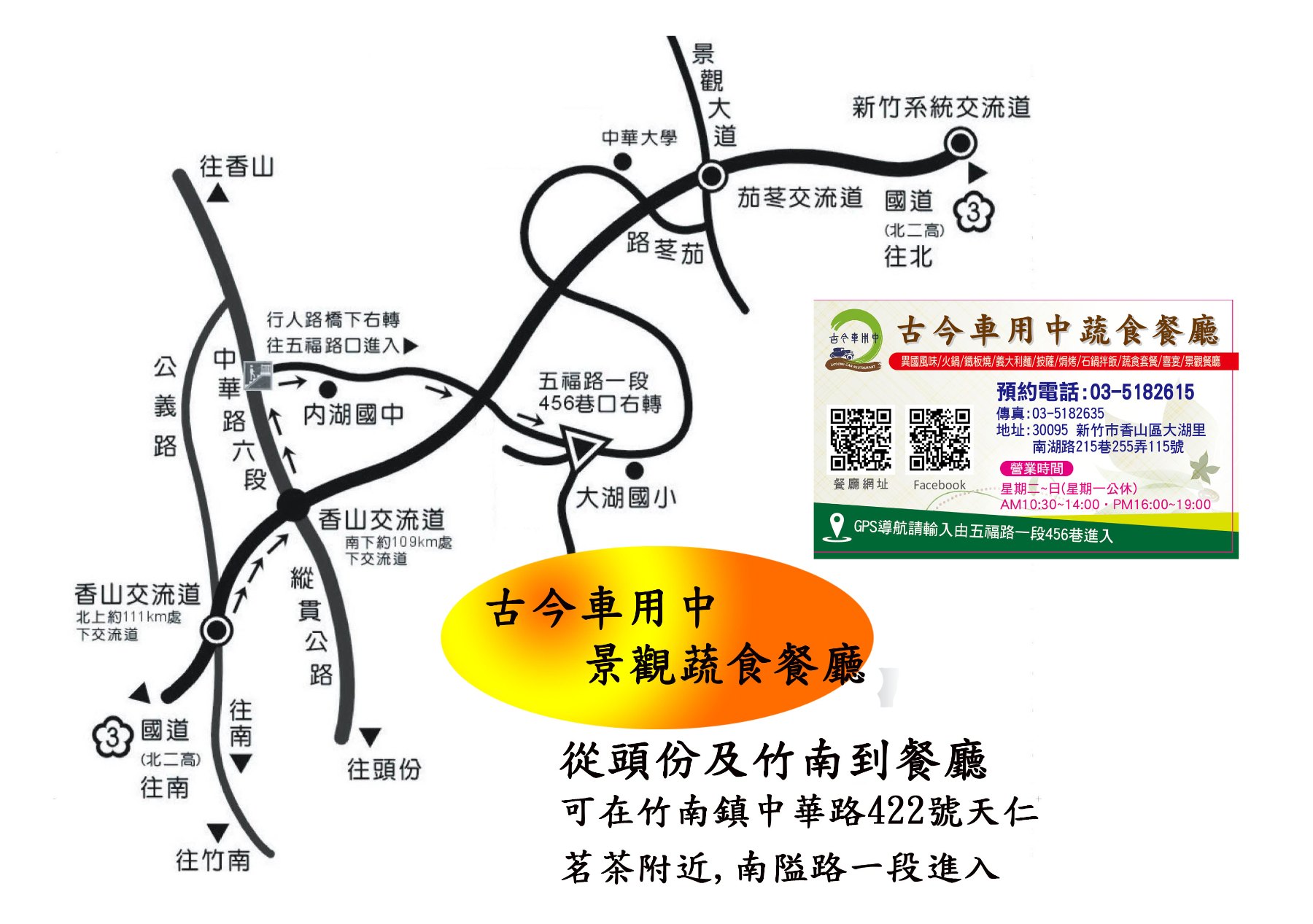古今車用中交通地圖